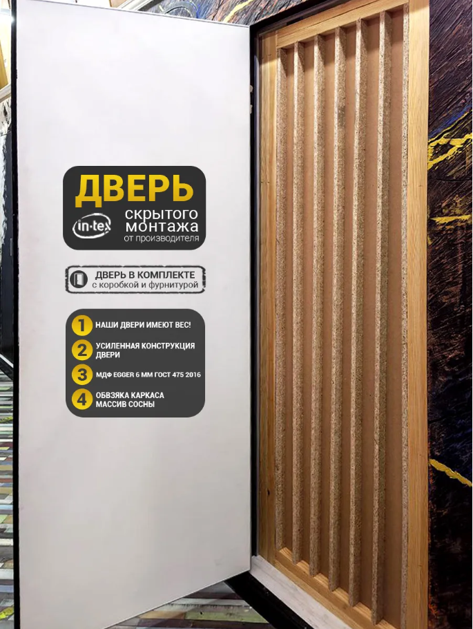 СКРЫТЫЕ ДВЕРИ IN-TEX кромка Матовый ХРОМ 600х2000 — изображение 2