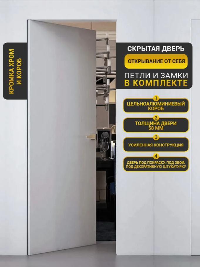 СКРЫТЫЕ ДВЕРИ IN-TEX кромка Матовый ХРОМ REVERSE 600х2000
