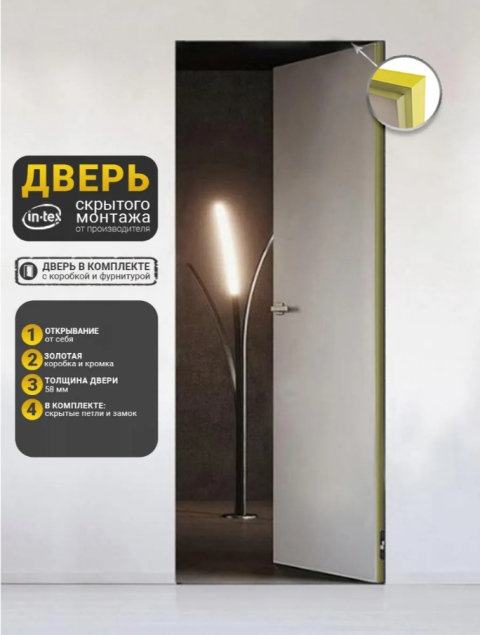 REVERS открывание (обратное)